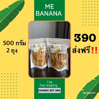 กล้วยอบ 1 กิโล 390 ส่งฟรี!!!!