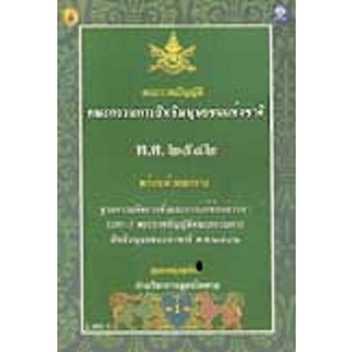 พระราชบัญญัติคณะกรรมการสิทธิมนุษยชนแห่งชาติ พ.ศ.2542