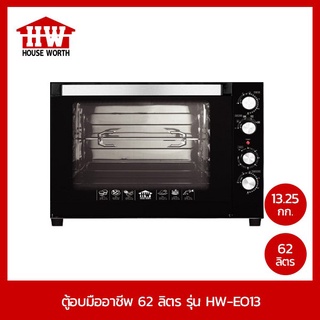 HOUSE WORTH ตู้อบมืออาชีพ 62 ลิตร COMMERCIAL OVEN รุ่น HW-EO13 ตู้อบ มืออาชีพ เตาอบ