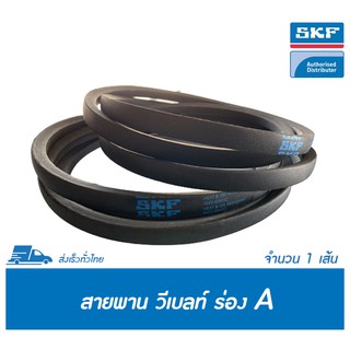 SKF V-BELT / สายพาน วีเบลท์ ร่อง A เบอร์ A 70 - A 79 (13 x 8 มิล.)