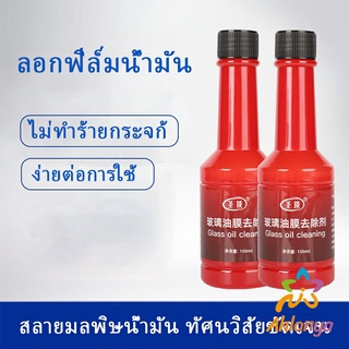 Ahlanya น้ำยาเช็ดกระจกรถยนต์ ฟิล์มกระจกหน้ารถ  ขจัดคราบสกป Glass cleaner