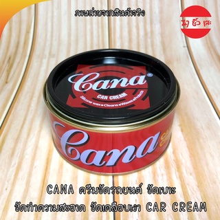 CANA ครีมขัดรถยนต์ ขัดเบาะ ขัดทำความสะอาด ขัดเคลือบเงา CAR CREAM