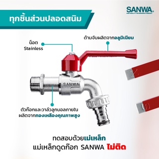 ก๊อกน้ำซันวา SANWA ก๊อกด้ามแดง ก๊อกน้ำ 4 หุน 1/2" , 6 หุน 3/4" (ก๊อกบอล,ก๊อกบอลสนาม)