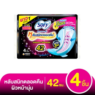 โซฟี แบบกระชับ หลับสนิทตลอดคืน ผ้าอนามัยแบบมีปีก ขนาด 42 ซม แพ็ค 4 ชิ้น