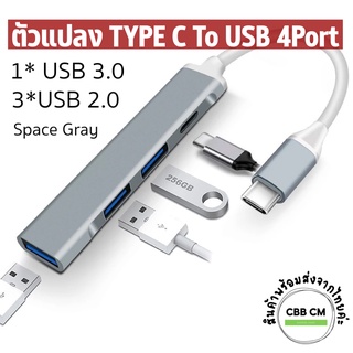 ✨พร้อมส่ง✨ตัวแปลง HUB USB-C To USB 3.0 4 port หัวแปลง สายแปลง adapter type c to usb cable for macbook ipad แทปเล็ต