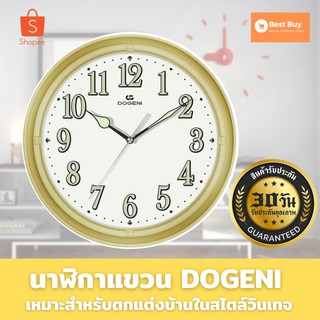 🔥ลดสูงสุด 50%🔥นาฬิกาแขวน DOGENI 12 นิ้ว สีทอง นาฬิกาติดผนัง นาฬิกาติดผนัง diy นาฬิกาติดผนังสวยๆ พร้อมส่ง มีเก็บปลายทาง🔥