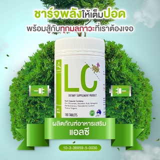 🟢 LC ฟอกปอด 🟢 โปร 2 ฟรี LC รวมสุดยอดสมุนไพร ดีท็อกปอด และตับ