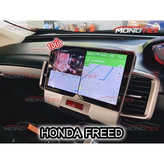 จอแอนดรอยด์ตรงรุ่น  honda  freed