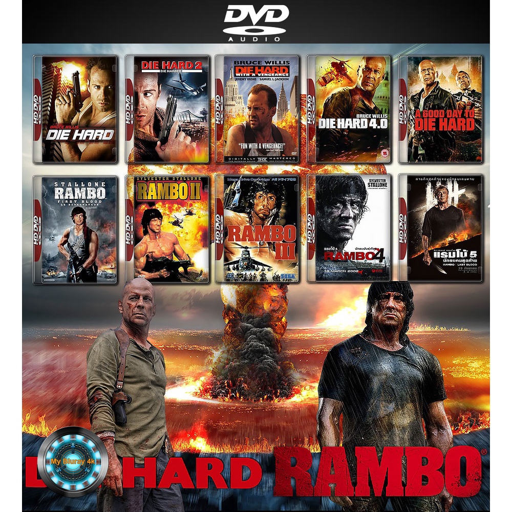 DVD หนัง Die Hard & Rambo ดาย ฮาร์ด & แรมโบ้ Movie Collection