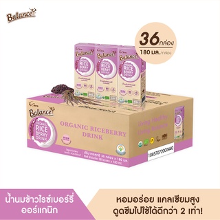 BALANCE น้ำนมข้าวไรซ์เบอร์รี่ออร์แกนิก (180ml X 36กล่อง) อร่อยดื่มง่าย แคลเซียมสูงจากสาหร่ายธรรมชาติ ไม่มีสารก่อภูมิแพ้