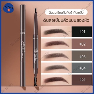 ดินสอเขียนคิ้วสีธรรมชาติ ติดทนยาวนาน ดินสอเขียนคิ้ว ติดทนนาน สีน้ำตาลเข้มธรรมชาติ กันน้ำ(048)