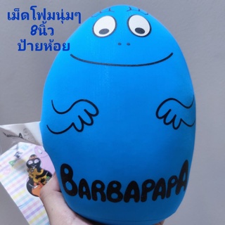 #ตุ๊กตา #บาร์บาปาป้า #Barbapapa #2014 #ป้ายชัด #8นิ้ว #ลิขสิทธิ์แท้ #น่ารัก #หายาก #เม็ดโฟม #นุ่มๆ #ยืดหยุ่น #ตั้งได้