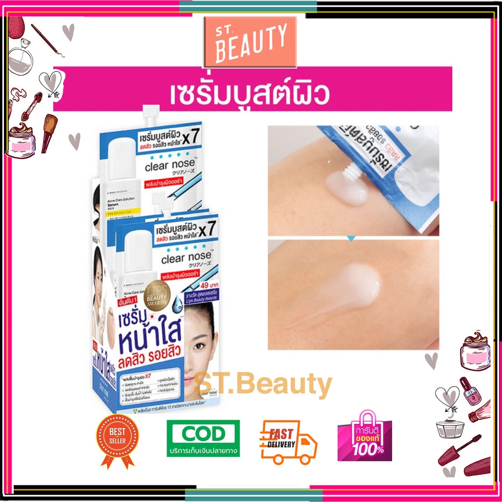 [ แท้/1กล่อง6ซอง] Clear nose Serum เคลียร์โนส เซรั่ม (กล่องฟ้า)