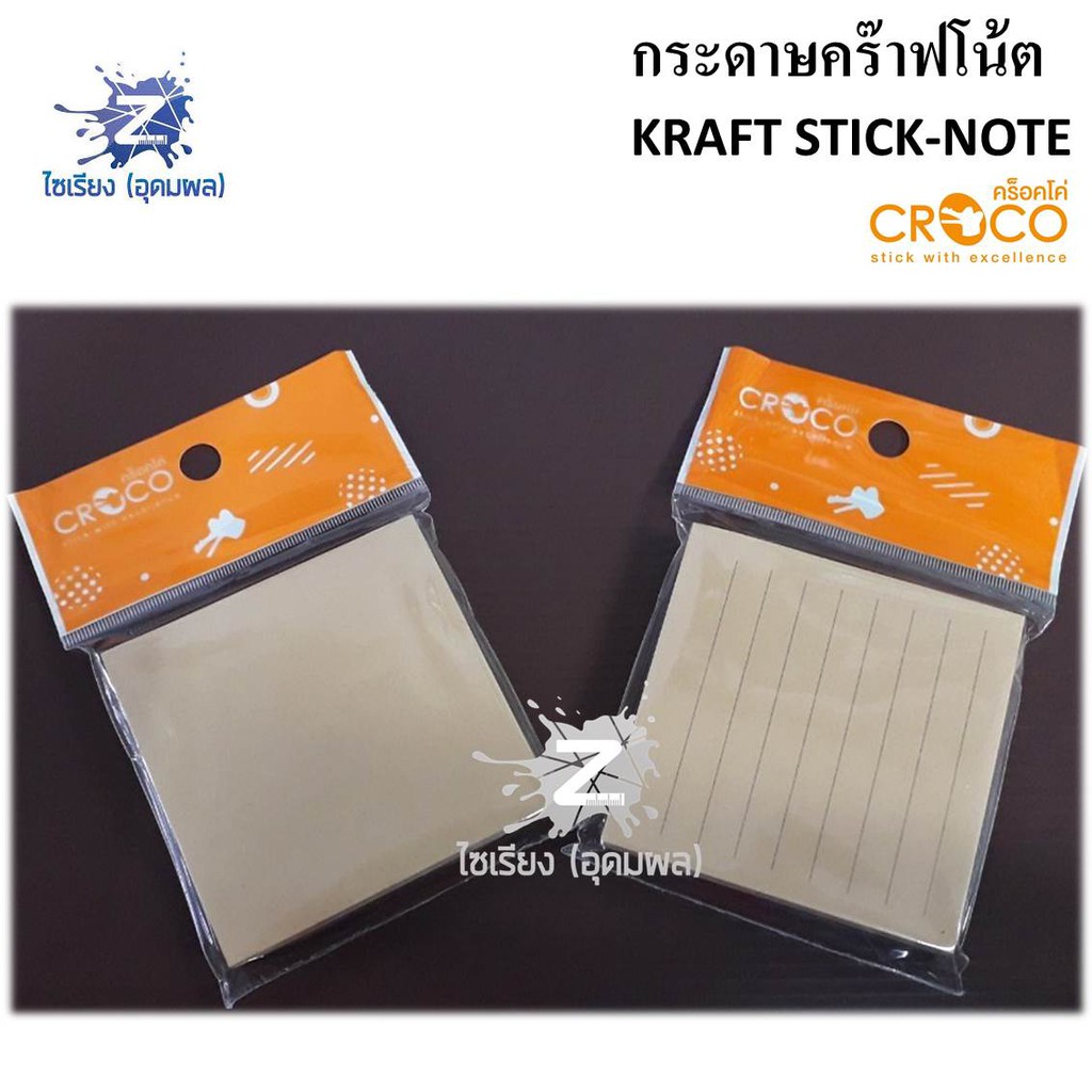 กระดาษคร๊าฟโน๊ต Kraft Stick-Note ตรา CROCO (คร็อคโค่) MPK33 MPKL33