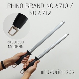 หินลับมีดแบบแท่ง แบบทรงรี  RHINO BRAND NO.6710 / NO.6712 SHARPENING BAR