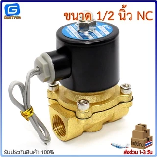 โซลินอยด์วาล์ว วาล์วไฟฟ้า วาล์วน้ำ วาล์วลม 220V 12V 24V แบบปกติปิด 1/2นิ้ว 1/4นิ้ว 1นิ้ว 3/4นิ้ว 3/8นิ้ว
