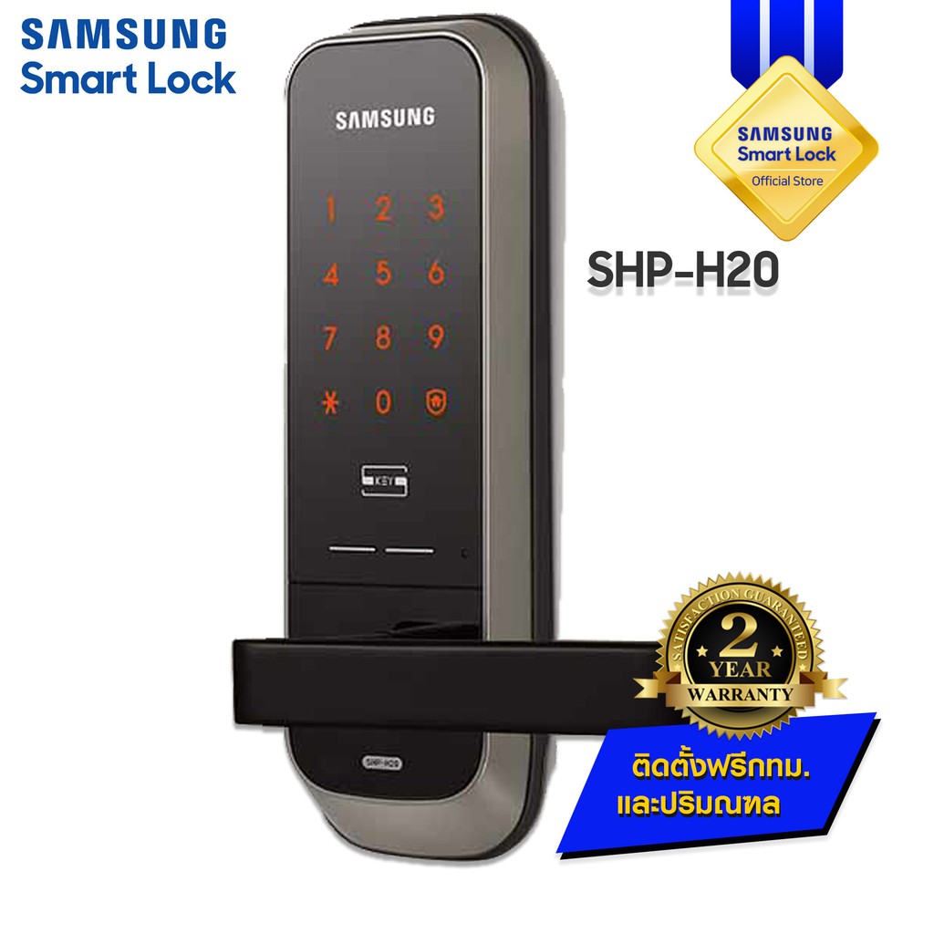 กลอนประตูดิจิตอล digital door lock SAMSUNG Smart Lock SHP-H20