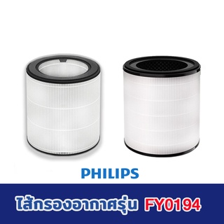 ไส้กรอง HEPA เครื่องฟอกอากาศ phillip AC0820 คุณภาพดี กรองฝุ่น pm2.5 ไส้กรองอากาศรุ่น FY0194 กรองแบคทีเรีย กรองกลิ่น