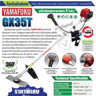 เครื่องตัดหญ้าสะพายหลัง แบบข้อแข็ง ยี่ห้อ YAMAFUKU เทคโนโลยีญี่ปุ่นแท้