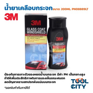 3M น้ำยาเคลือบกระจก รุ่น PN08889LT ขนาด 200 มิลลิลิตร ป้องกันการเกาะตัวของหยดน้ำบนกระจกและเพิ่มประสิทธิภาพในการมองเห็น