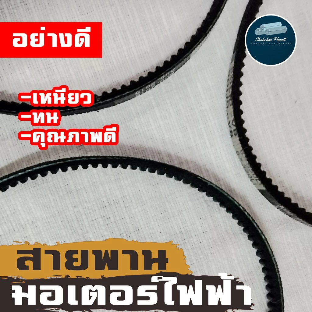 สายพานจักรเล็ก สายพานมอร์เตอร์จักรสีดำ สำหรับจักรธรรมดาและจักรถีบ thumbnail 4