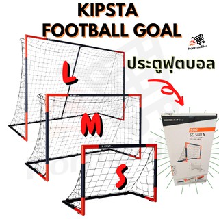 GOAL FOOTBALL ประตูฟุตบอล ขนาด S M L KIPSTA SG 500 Football Goal โกลฟุตบอล โกลฟุตซอล