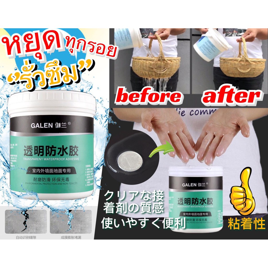 กาวใสกันน้ำซึม  galen กันรั่วซึม Galen Transprent waterroof กาวกันน้ำรั่ว 500g T1181