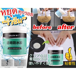 Galen Transprent waterroof กาวใสกันน้ำ กันน้ำรั่วซึมรอยรั่ว กาวใส กาวใสกันน้ำซึม กาวใสกันน้ำ galen กาวกันรั่ว T1181