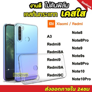 เคสใสกันกระแทก รุ่น Xiaomi / Redmi 9C Redmi8 8A Note8 Note8Pro Note9Pro 9S เคสใส เคสTPU เคสxiaomi งานดี 1.5mm itsolove