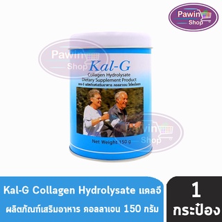 Kal-G Collagen บำรุงกระดูกและข้อ (150 กรัม) [1 กระป๋อง]