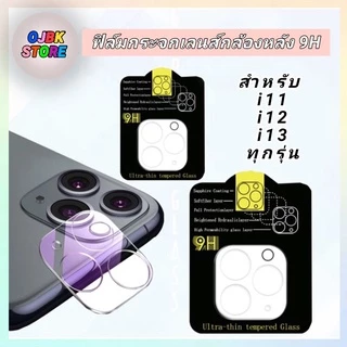 ฟิล์มเลนส์กล้องหลังiphone17/11/i12/i13 13promax/14pro max 9H มีทุกรุ่น ฟิล์มกระจกครอบเลนส์กล้อง ขอบใส