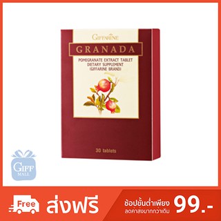 🔥ส่งฟรี ไม่มีขั้นต่ำ Granada Giffarine | สารสกัดจากทับทิม อาหารเสริม กรานาดา (ชนิดเม็ด) ทับทิมเม็ด