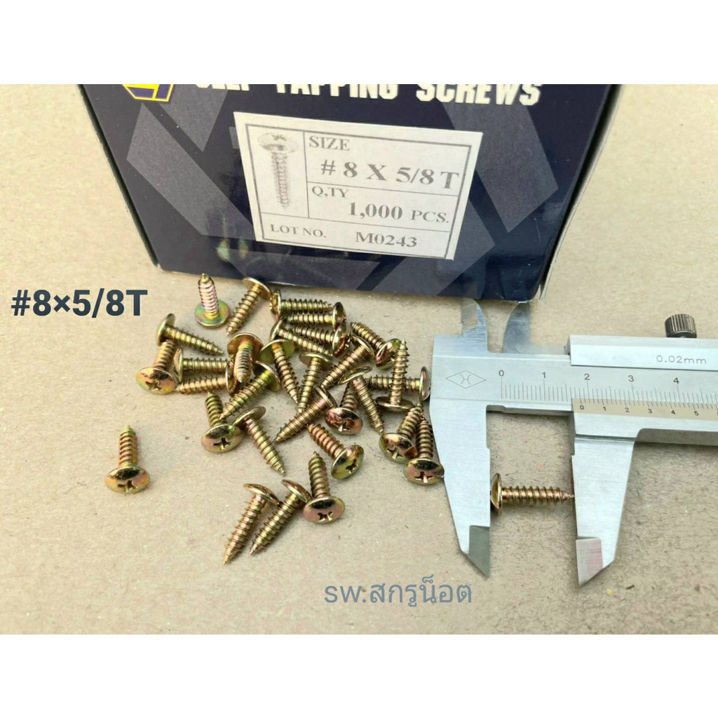 สกรูเกลียวปล่อย สีรุ้ง #8x5/8 T (ราคายกกล่อง 1,000 ตัว) เบอร์ #8x5/8T สกรูเกลียวปล่อยหัวร่มสีรุ้ง ยี้ห้อ TPC ประแจแฉก - รูปที่ 5
