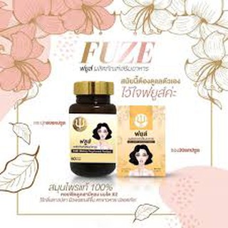 แพ็คเกจใหม่ FUZE ฟยูส กาวเครือขาว