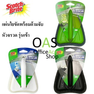 SCOTCH BRITE Jet Scrubber แผ่นใยขัดพร้อมด้ามจับ หัวจรวด รุ่นเข้าซอก สำหรับงานไร้ริ้วรอย