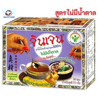 GINGEN น้ำขิงจินเจน ขิงผง 100% ขิงสำเร็จรูป สูตรไม่มีน้ำตาล (สูตร4) ขนาด 14 ซอง (5กรัมx14ซอง) จำนวน 1 กล่อง