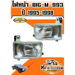 ไฟหน้า Big-M 993 ปี1995-1998 ตราเพชร (สินค้ามีให้เลือก 2 ข้าง)