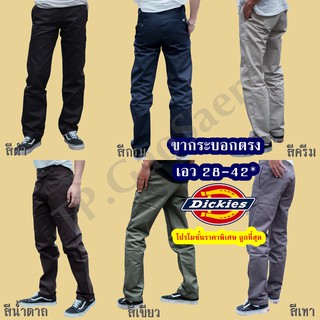 กางเกงDickies ขายาว มี 6สี ทรงขากระบอกตรง  ยอดฮิตตลอดกาล ผ้าชิโน