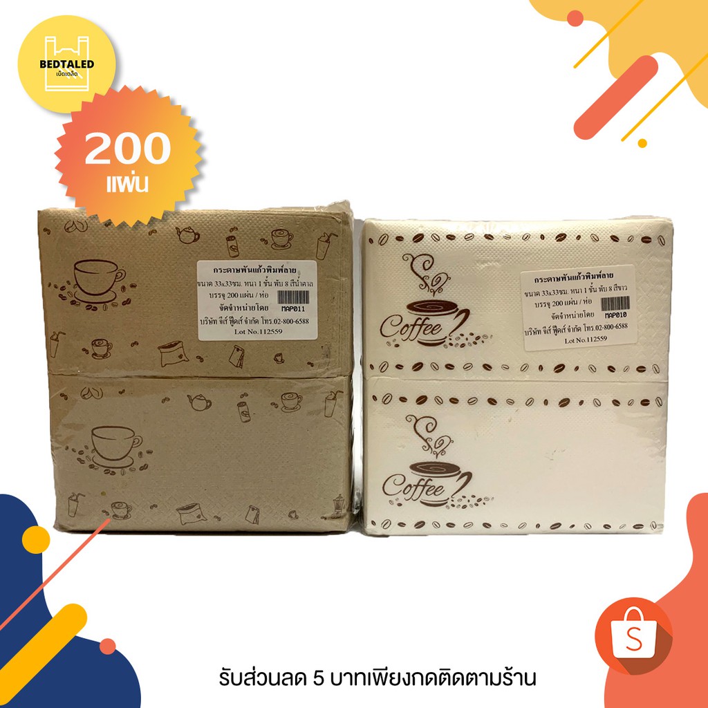 กระดาษพันแก้วพิมพ์ลาย 200 แผ่น/ห่อ