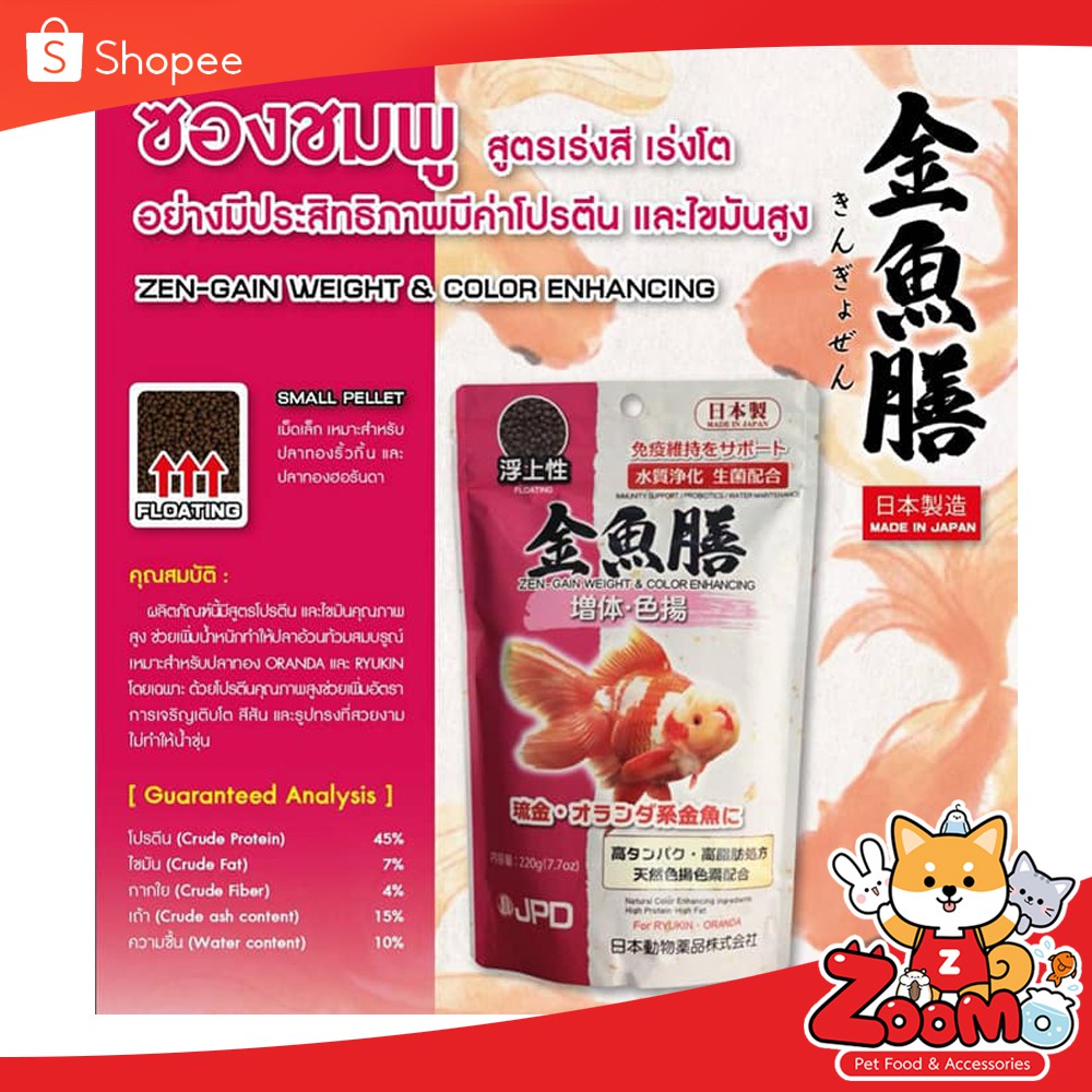 อาหารปลาทอง JPD สูตรเร่งโต-เร่งสี พันธุ์ทั่วไป ฮอลันดา และ ริ้วกิ้น ขนาด70g. ชนิดเม็ดลอย ชองสีชมพู