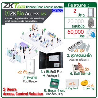 ZKTeco inBio260 Pro 2 ประตู inBio460 Pro 3-4 ประตู อุปกรณ์ครบ พร้อมซอฟต์แวร์ ZKBioAccess IVS ทาบบัตรเปิดประตู