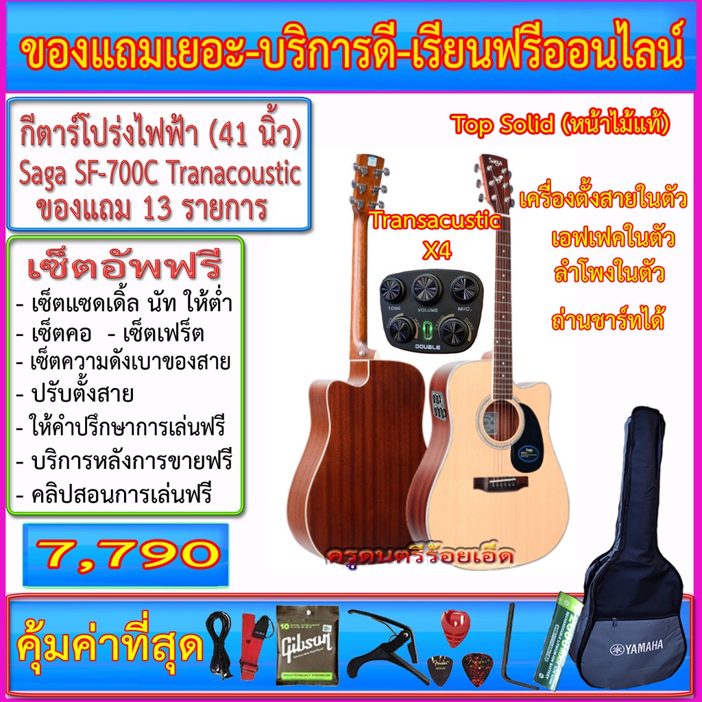 กีตาร์โปร่งไฟฟ้า Saga SF-700C+Transacoustic Enya X4 เอฟเฟคและไมค์ในตัว ถ่านชาร์ทได้ กระเป๋าซอฟเคสแท้