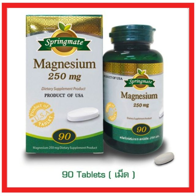 Springmate magnesium 250 mg สปริงเมท แมกนีเซียม 250 mg ขนาด 90 เม็ด