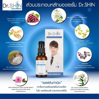 Dr.shin serum ดร.ชิน เซรั่ม  ฟื้นฟู ปรับปรุง ลดริ้วรอย จำนวน 1 ขวด