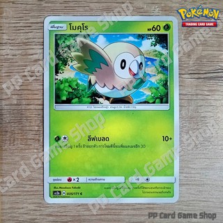 โมคุโร (AS2b A 035/171 C/SD) หญ้า ชุดปลุกตำนาน การ์ดโปเกมอน (Pokemon Trading Card Game) ภาษาไทย