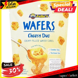 🔥The Best!! จูลี่ส์ เวเฟอร์ ชีสซี่ ดูโอ ครีม เวเฟอร์ไส้ครีมรสชีส 60กรัม Julies Wafers Cheesy Duo Cream-Filled Wafer Cub