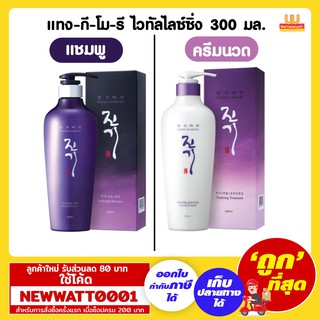 แทง-กี-โม-รี ไวทัลไลซ์ซิ่ง 300 มล.