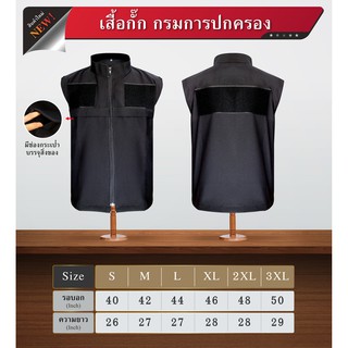 เสื้อกั๊ก กรมการปกครอง เสื้อกั๊กสำหรับ ตำรวจ ทหาร เเละเจ้าหน้าที่ (ไม่มีแถบสะท้อนแสง)