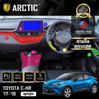 ARCTIC ฟิล์มกันรอยรถยนต์ ภายในรถ PianoBlack TOYOTA CHR - ครบเซ็ตภายใน