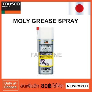 TRUSCO : MG-420SP (123-0786) MOLY GREASE SPRAY สเปรยจารบีหล่อลื่่นคุณภาพสูง